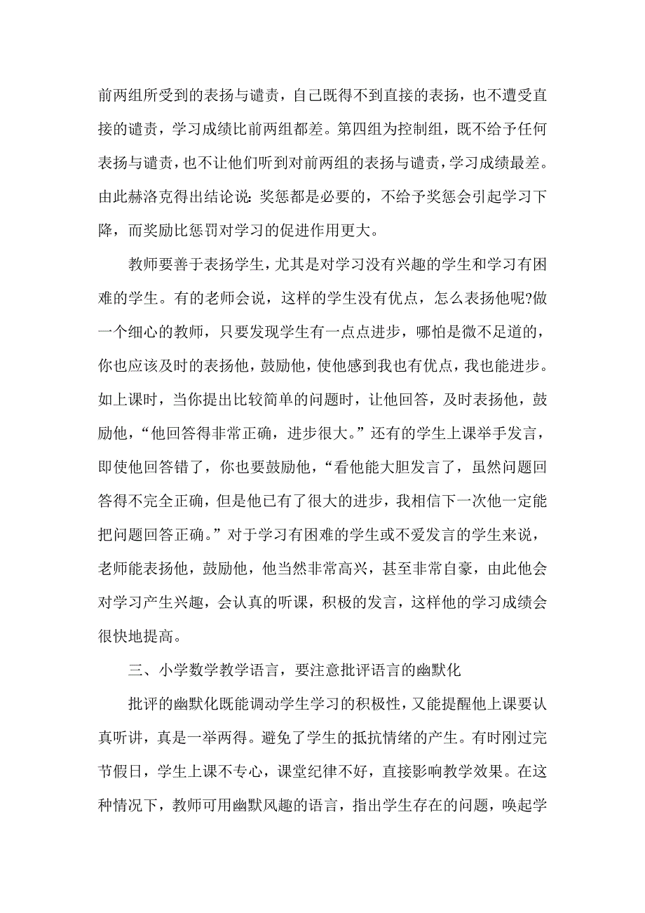 12论教学语言在小学数学课堂上运用.doc_第3页