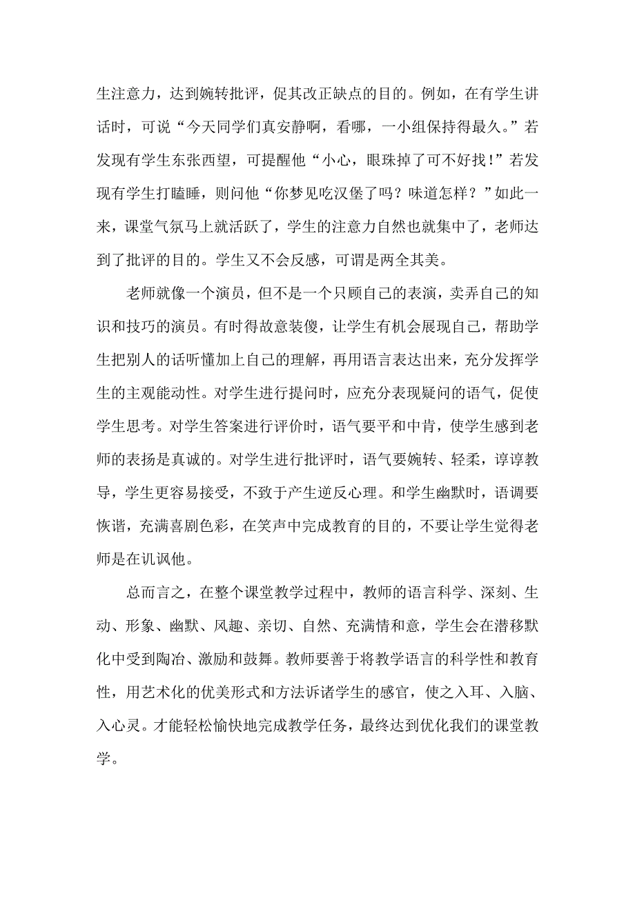 12论教学语言在小学数学课堂上运用.doc_第4页