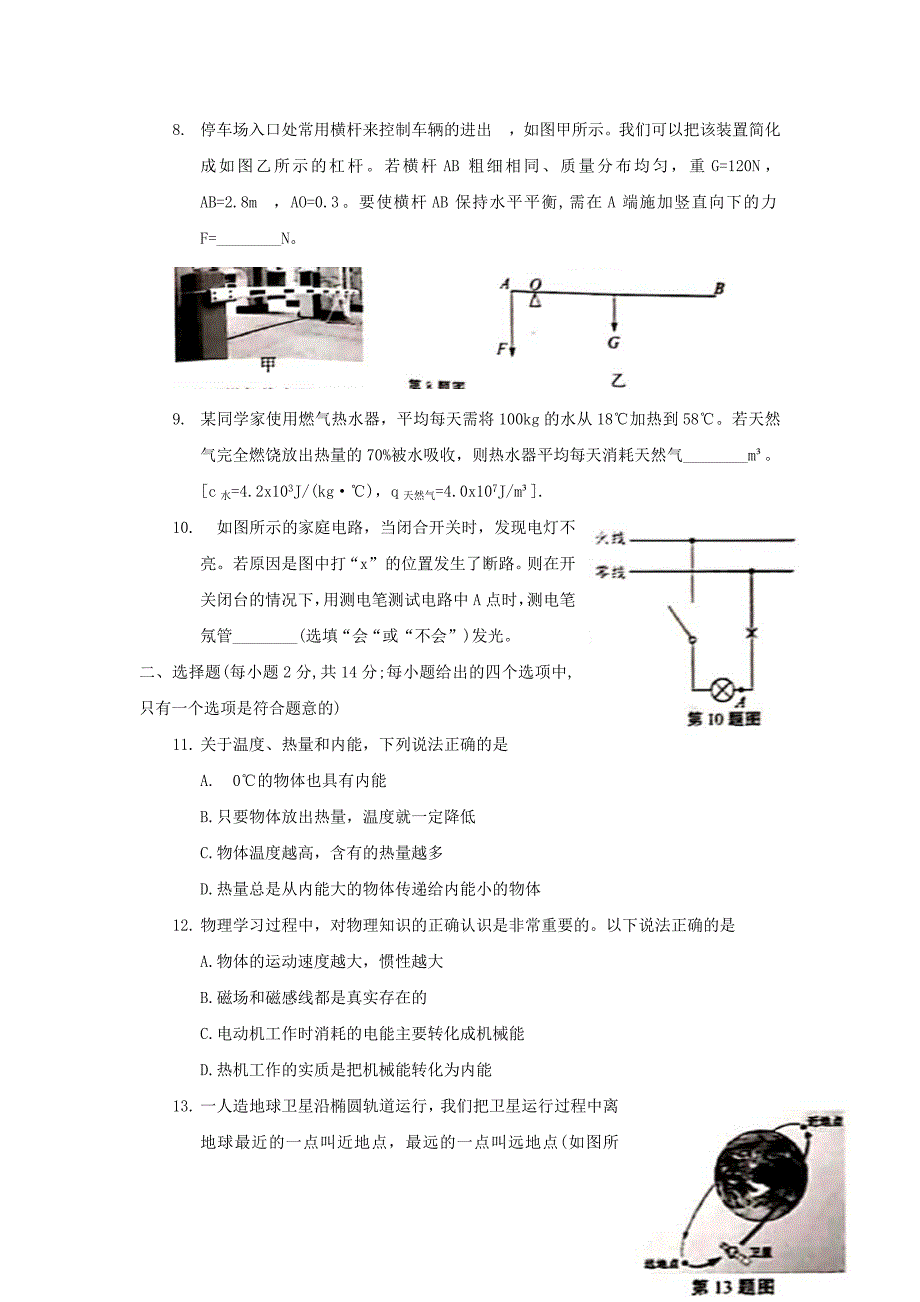 2020年安徽淮南中考物理真题及答案_第2页