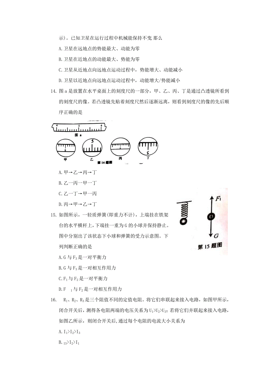 2020年安徽淮南中考物理真题及答案_第3页