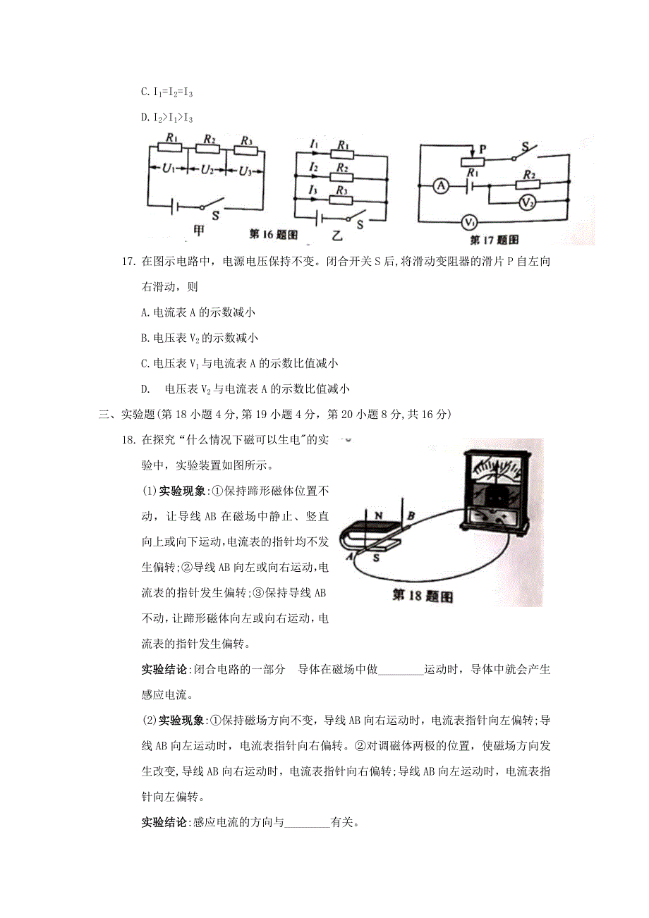 2020年安徽淮南中考物理真题及答案_第4页