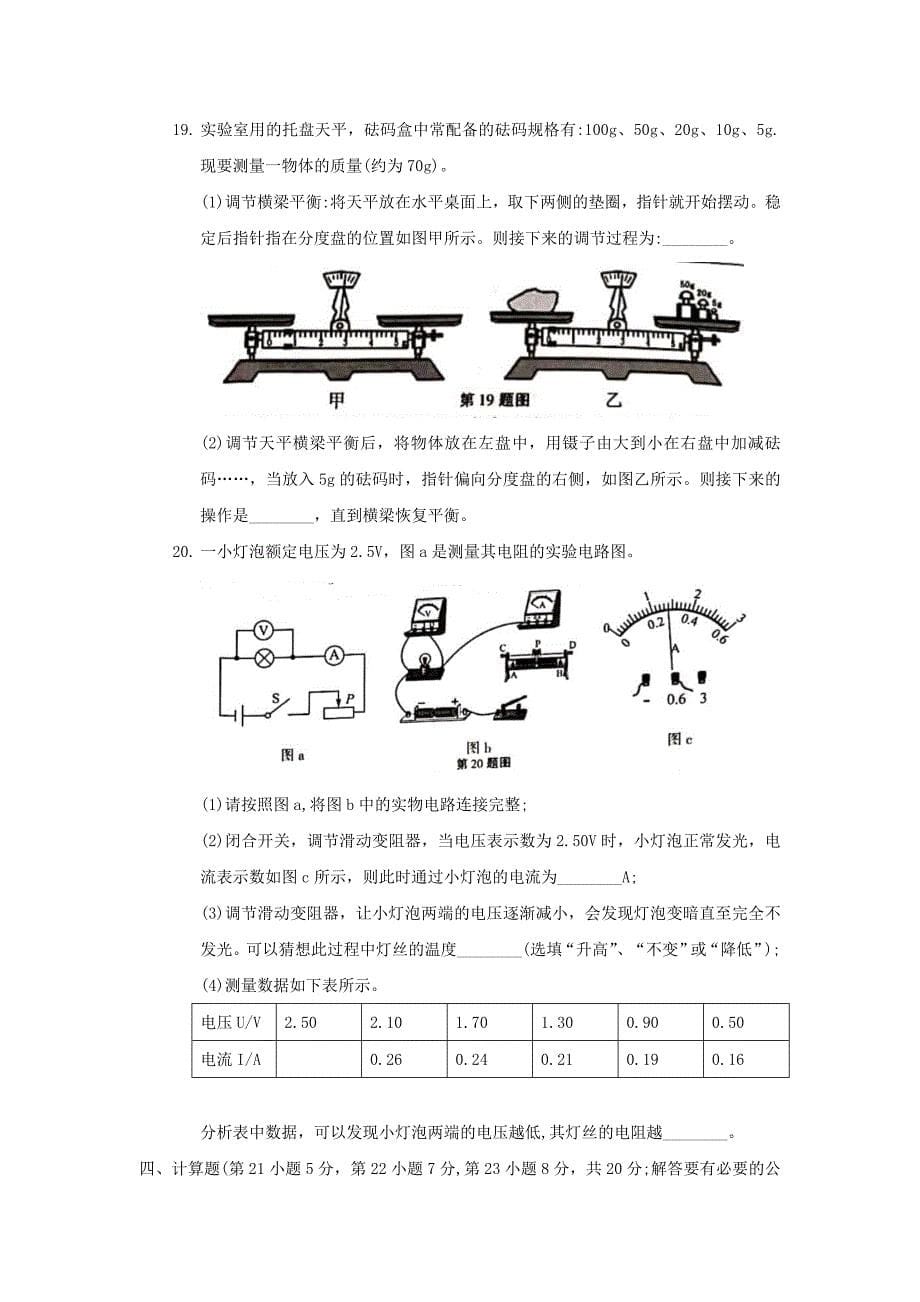 2020年安徽淮南中考物理真题及答案_第5页