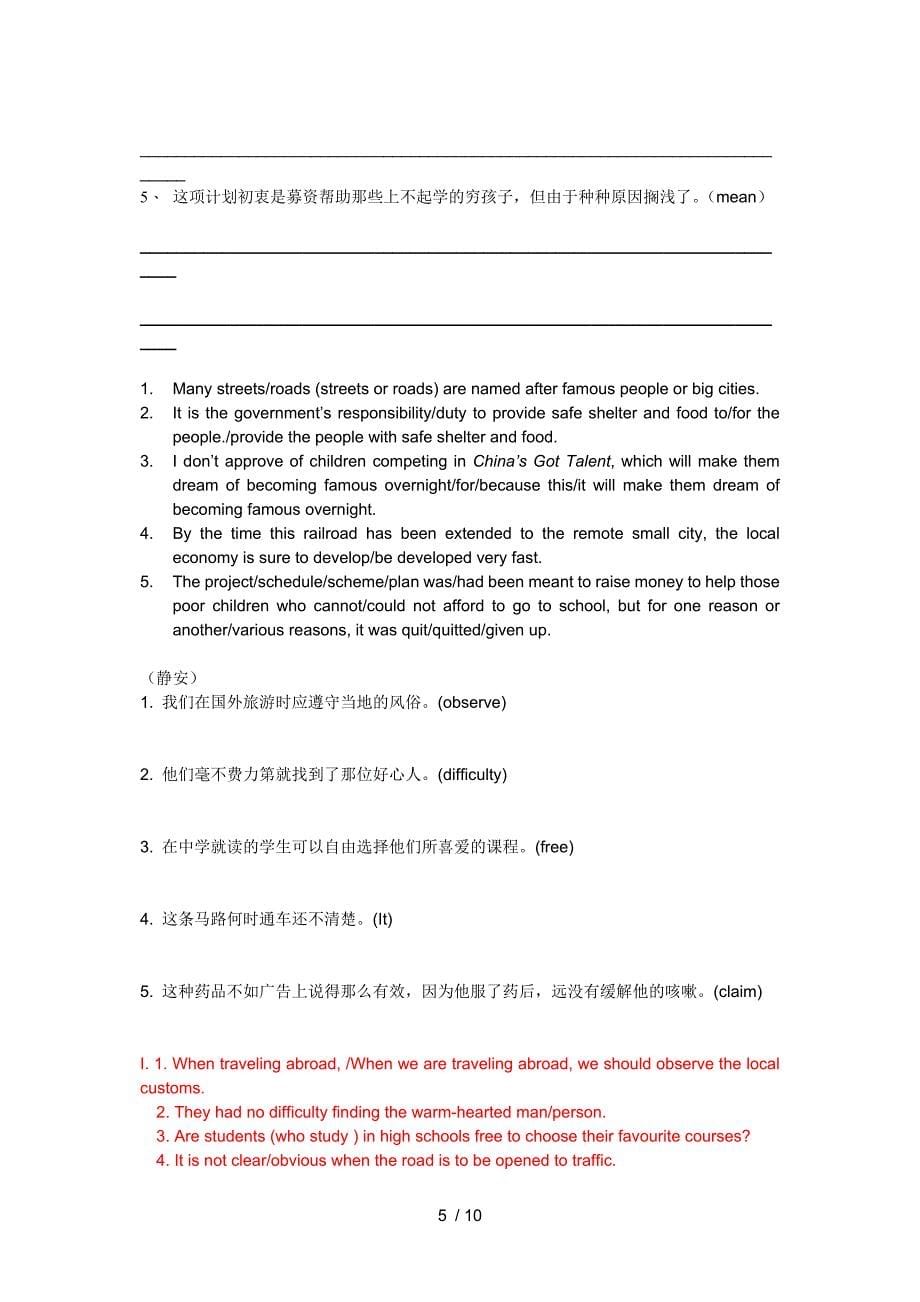 上海各区2012届高三英语一模试题分类汇编-翻译_第5页