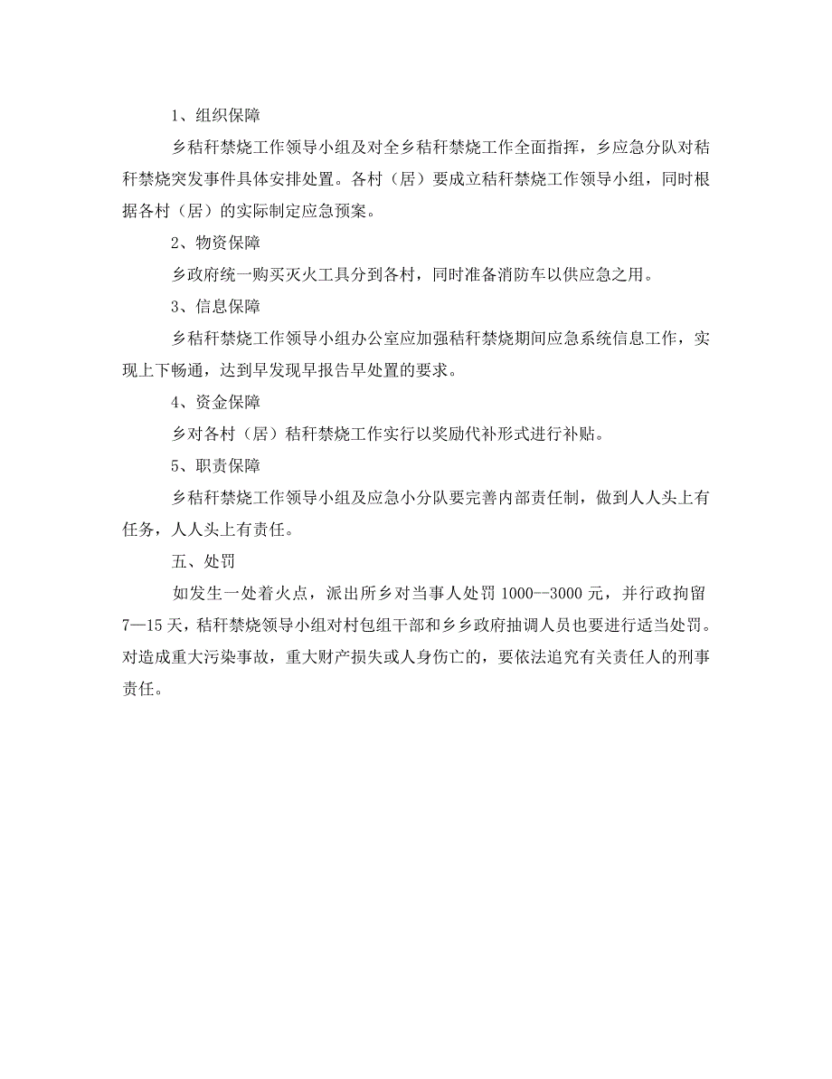 秸秆禁烧工作应急预案设计_第2页