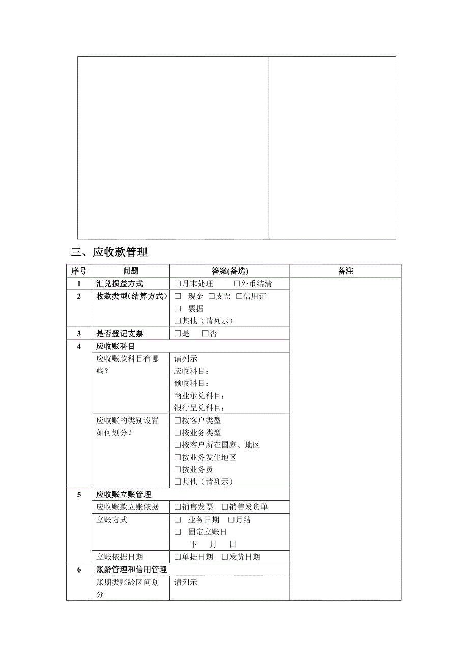 ERP财务系统调研问卷_第3页