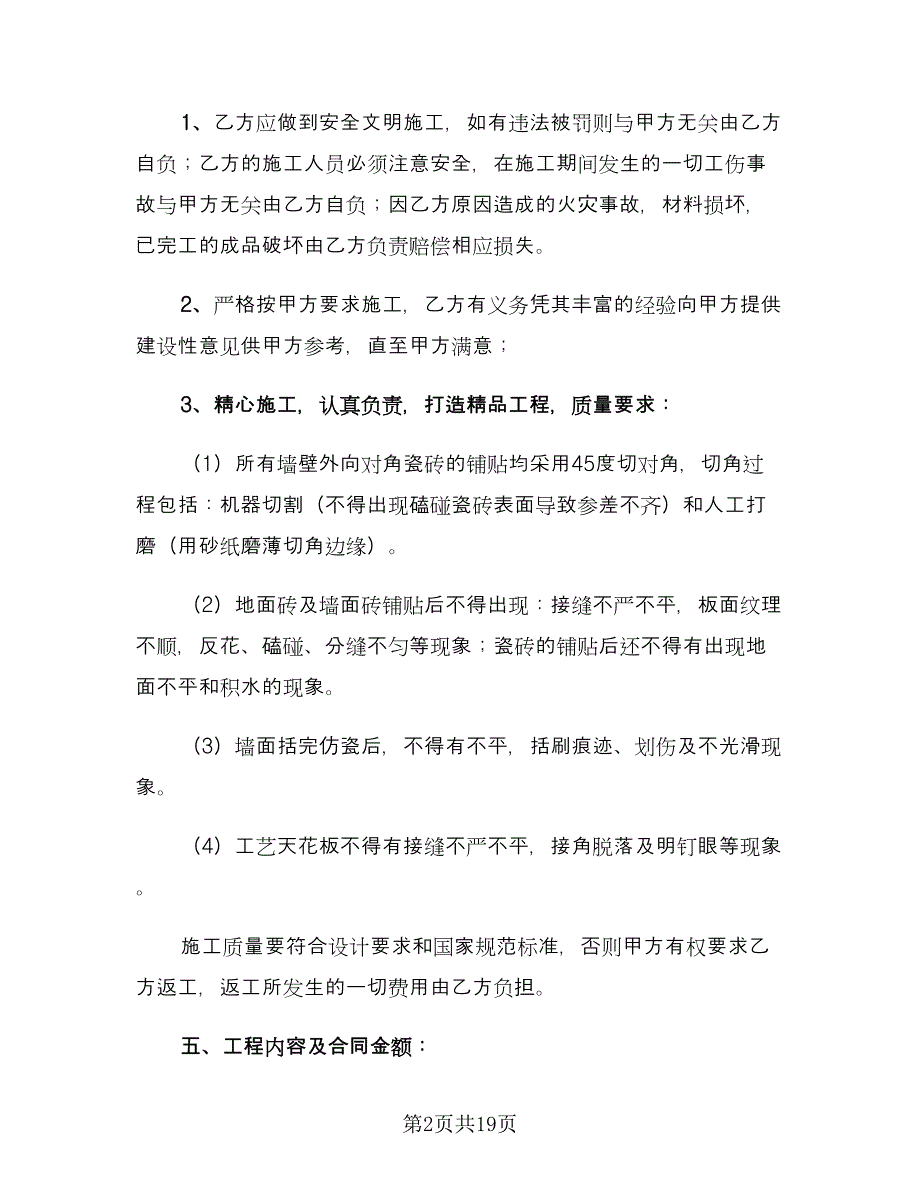 个人租房协议书电子标准样本（四篇）.doc_第2页