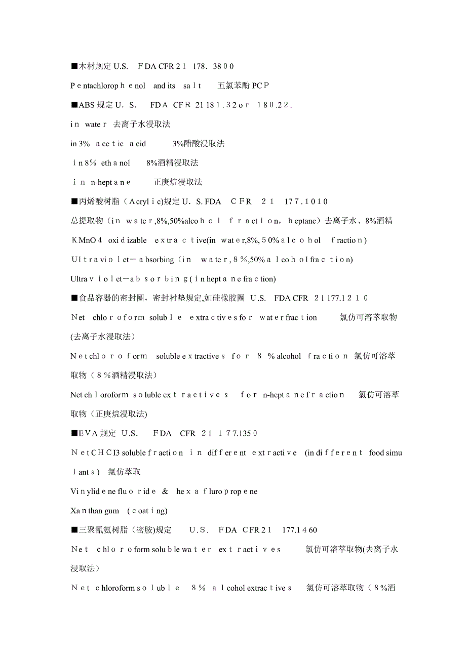 美国FDA+食品类别_第2页