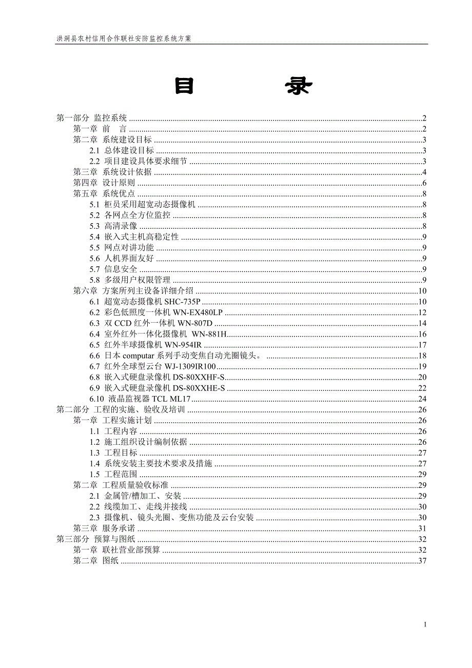 银行监控方案书_第2页