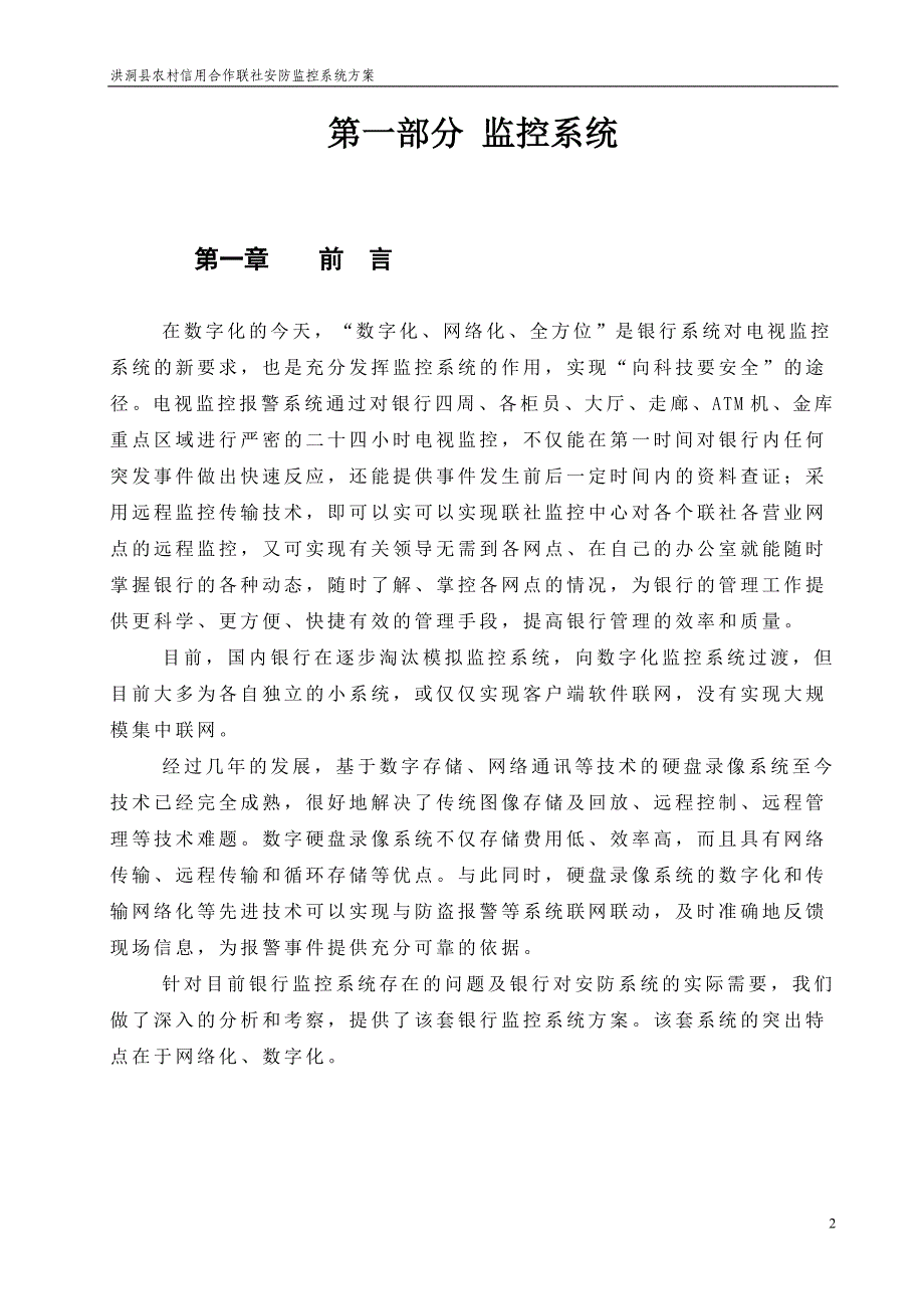 银行监控方案书_第3页