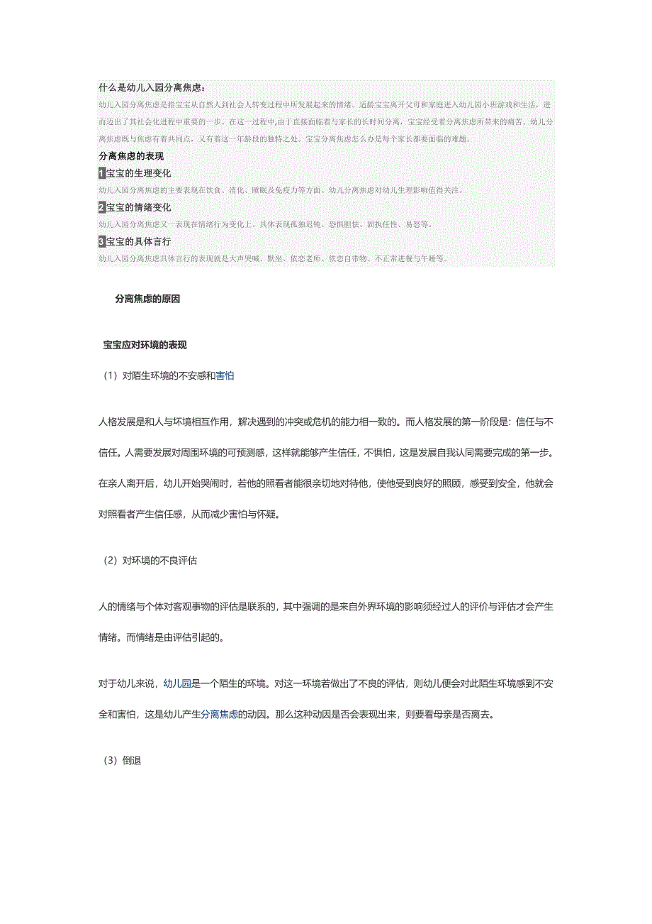 什么是幼儿入园分离焦虑.doc_第1页