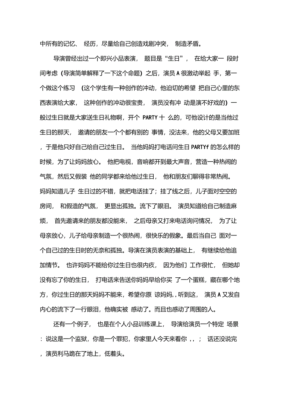 话剧表演基础训练2_第4页