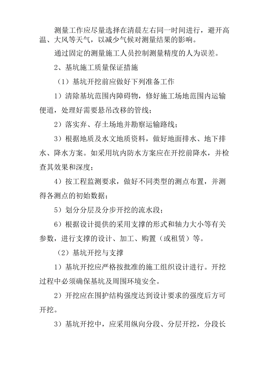 污水处理厂EPC工程施工质量保证措施_第2页