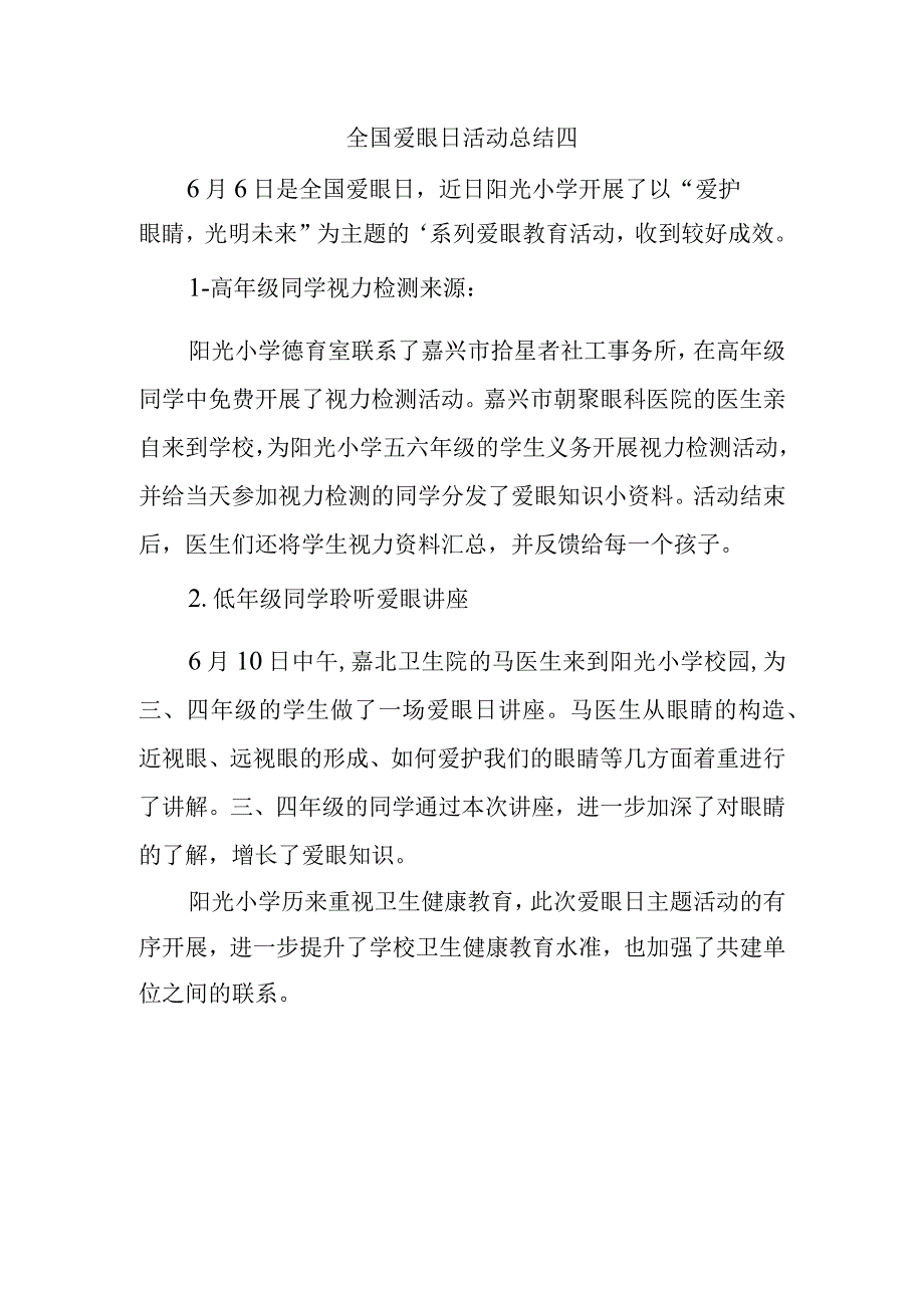 全国爱眼日活动总结四_第1页