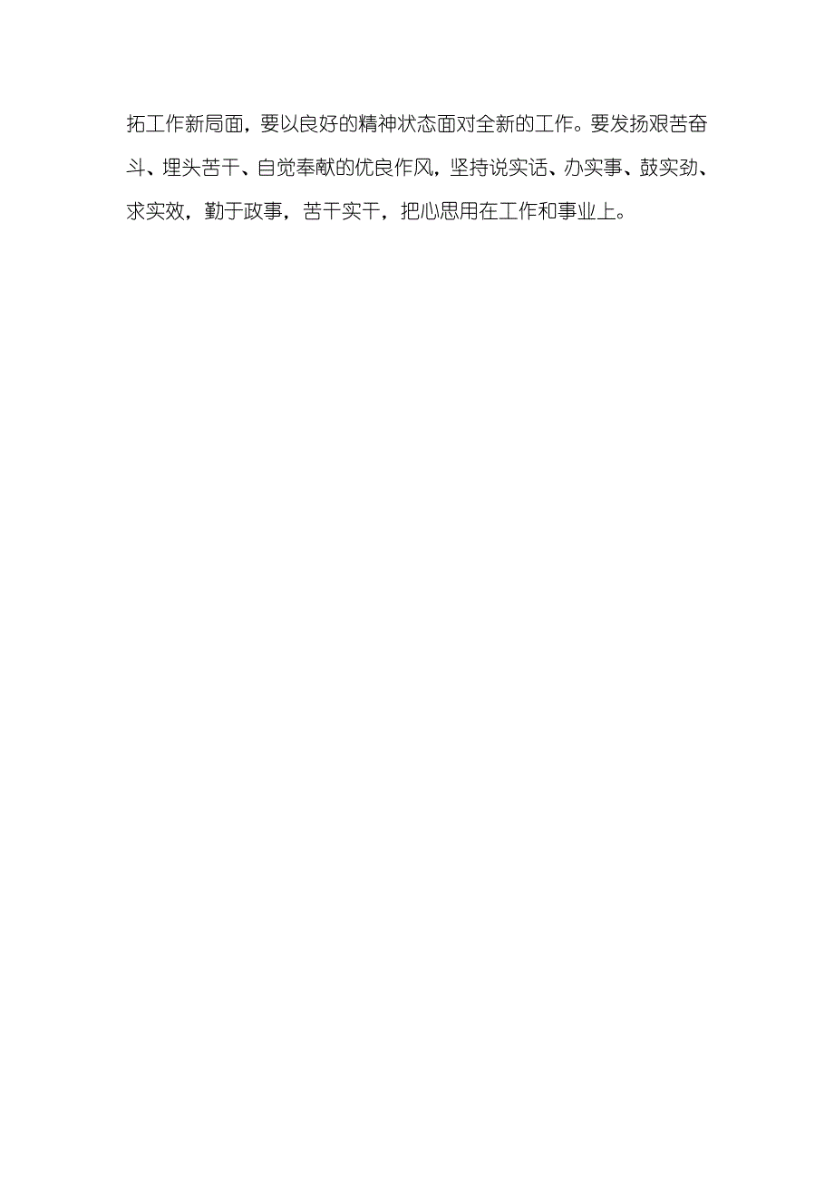 交通系统学习实践第三批科学发展观心得体会_第3页