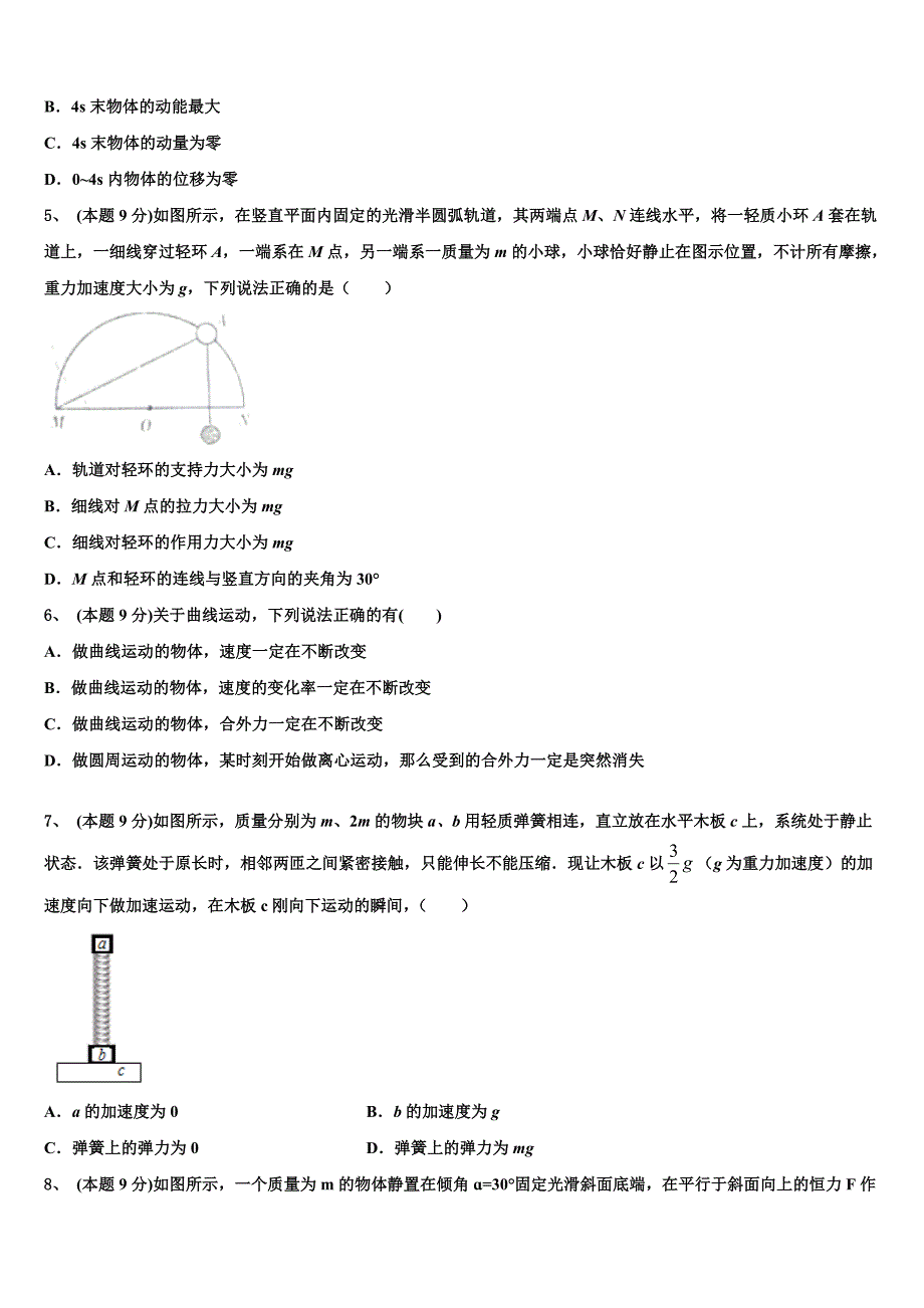 广东省韶关市新丰县一中2023学年物理高一第二学期期末检测试题（含答案解析）.doc_第2页