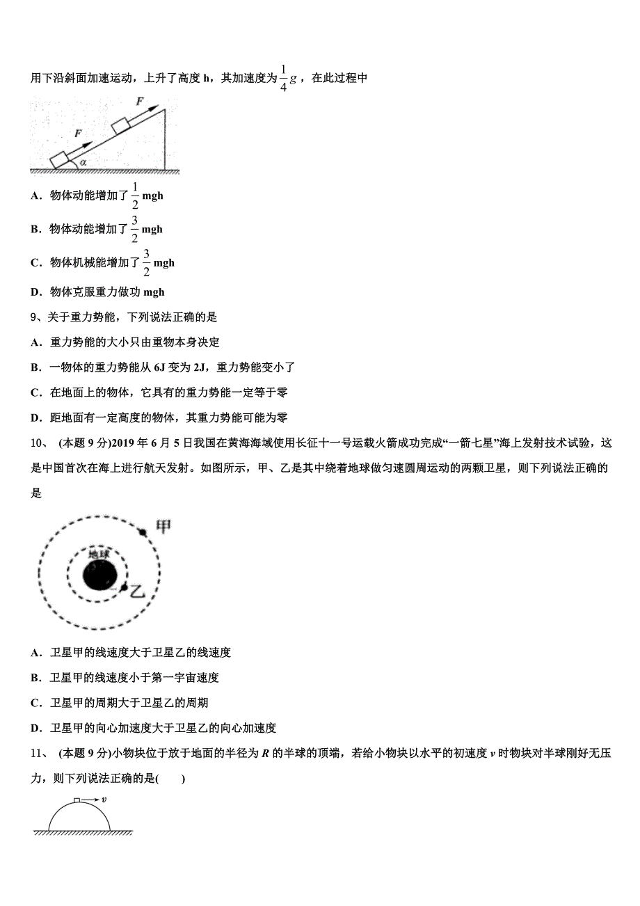 广东省韶关市新丰县一中2023学年物理高一第二学期期末检测试题（含答案解析）.doc_第3页