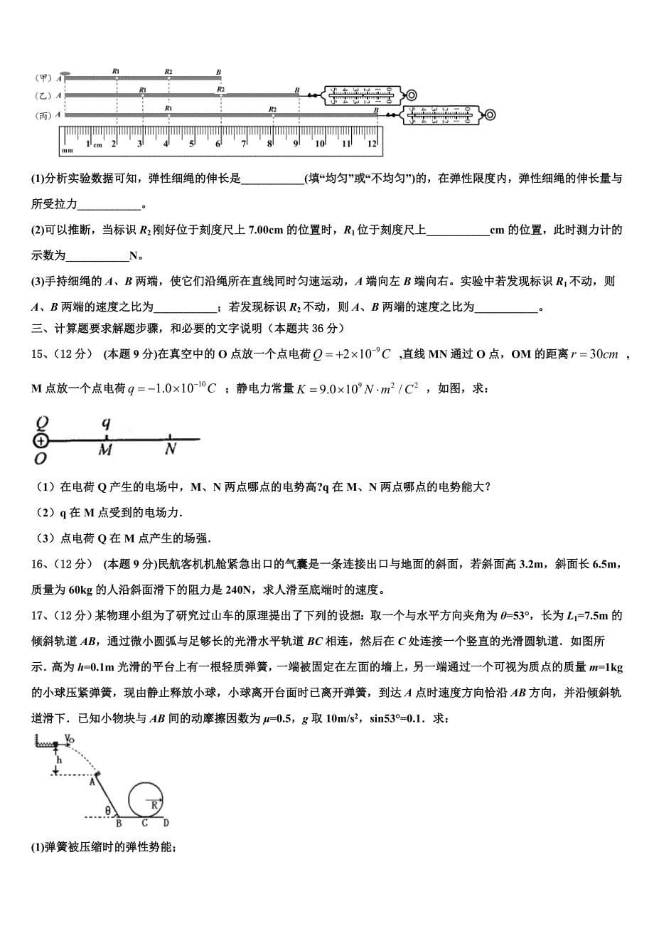 广东省韶关市新丰县一中2023学年物理高一第二学期期末检测试题（含答案解析）.doc_第5页