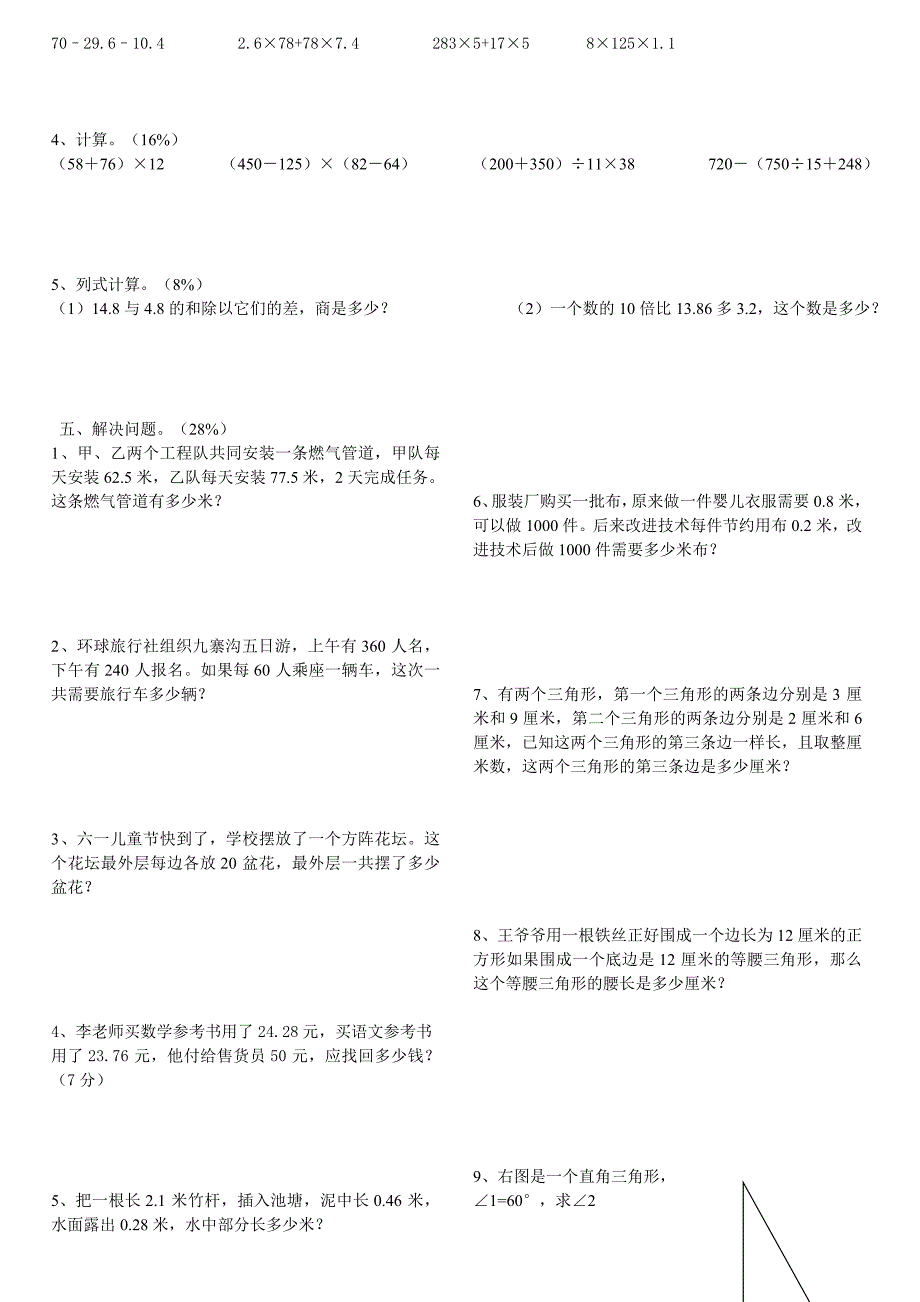 人教版四年级下册数学期末总复习测试题_第2页