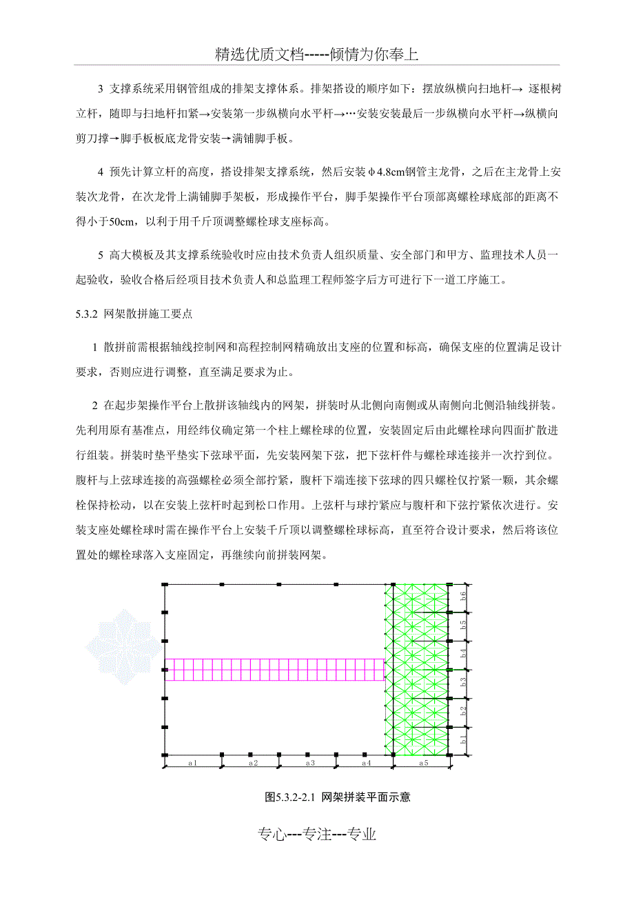 螺栓球节点网架结构高空散拼施工工法_第4页