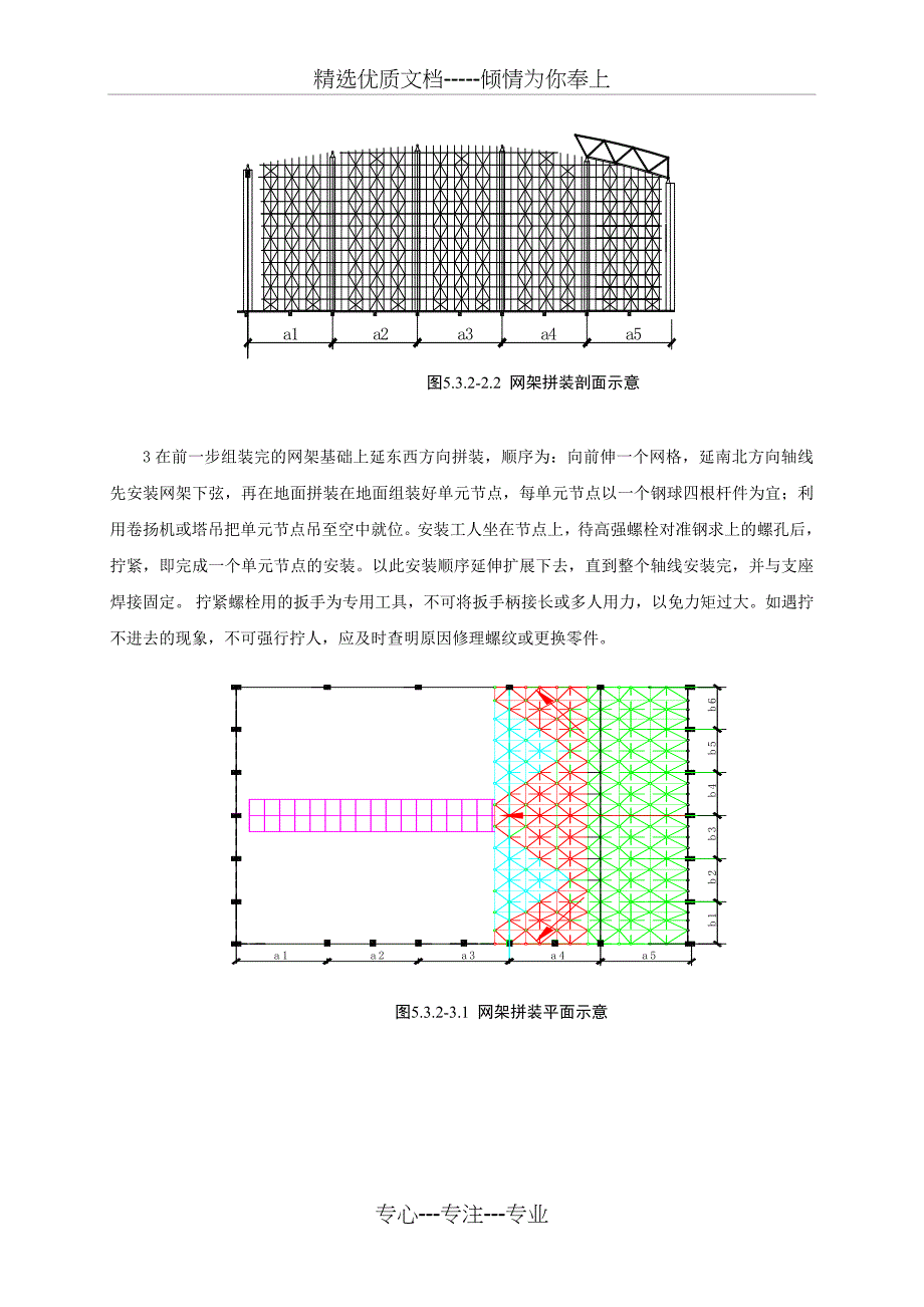 螺栓球节点网架结构高空散拼施工工法_第5页