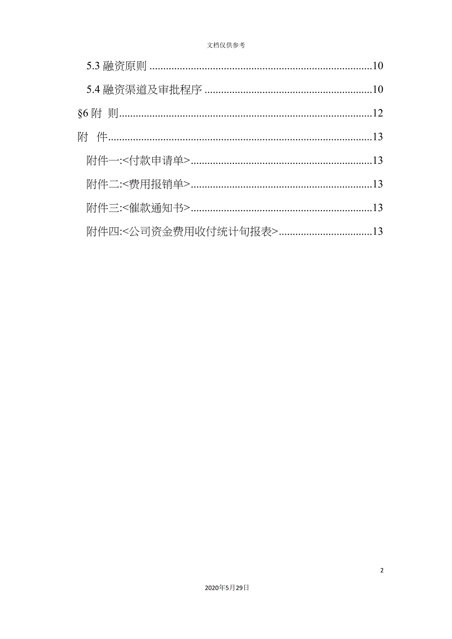 中煤收付管理办法.doc_第4页