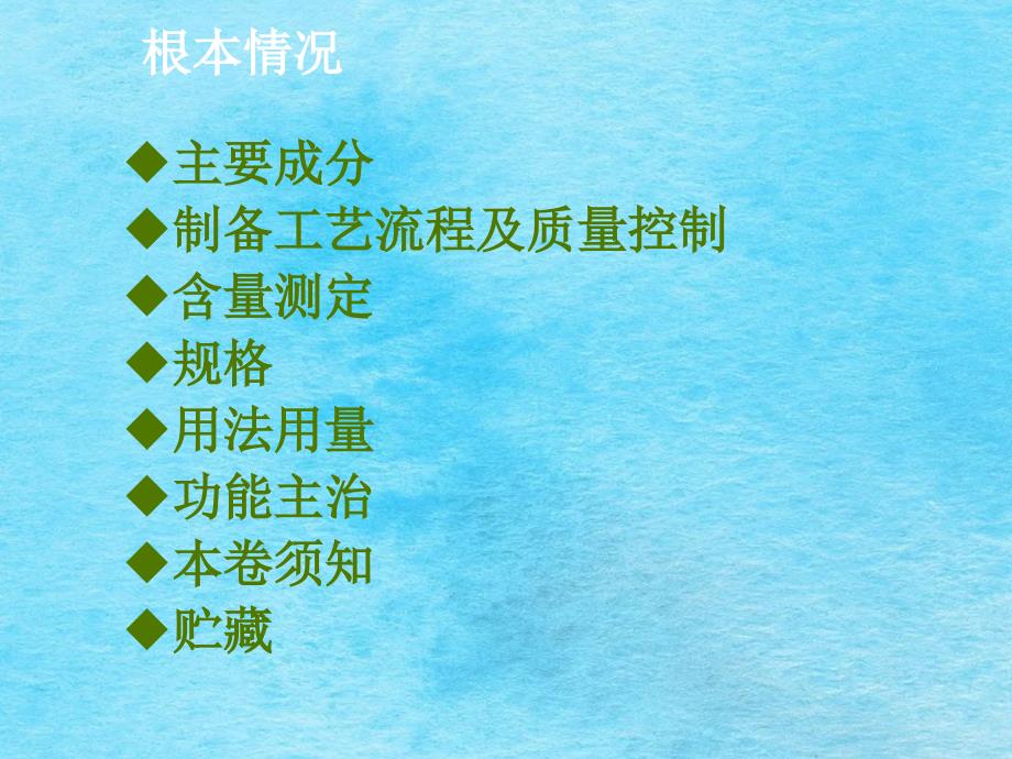 注射用丹参多酚酸盐临床合理应用ppt课件_第2页