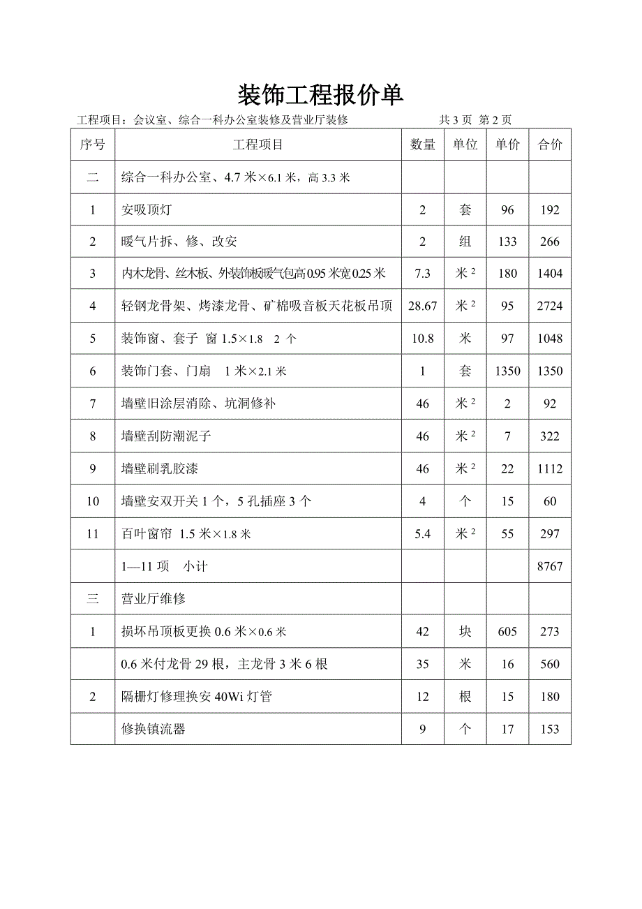 装饰工程报价单_第2页