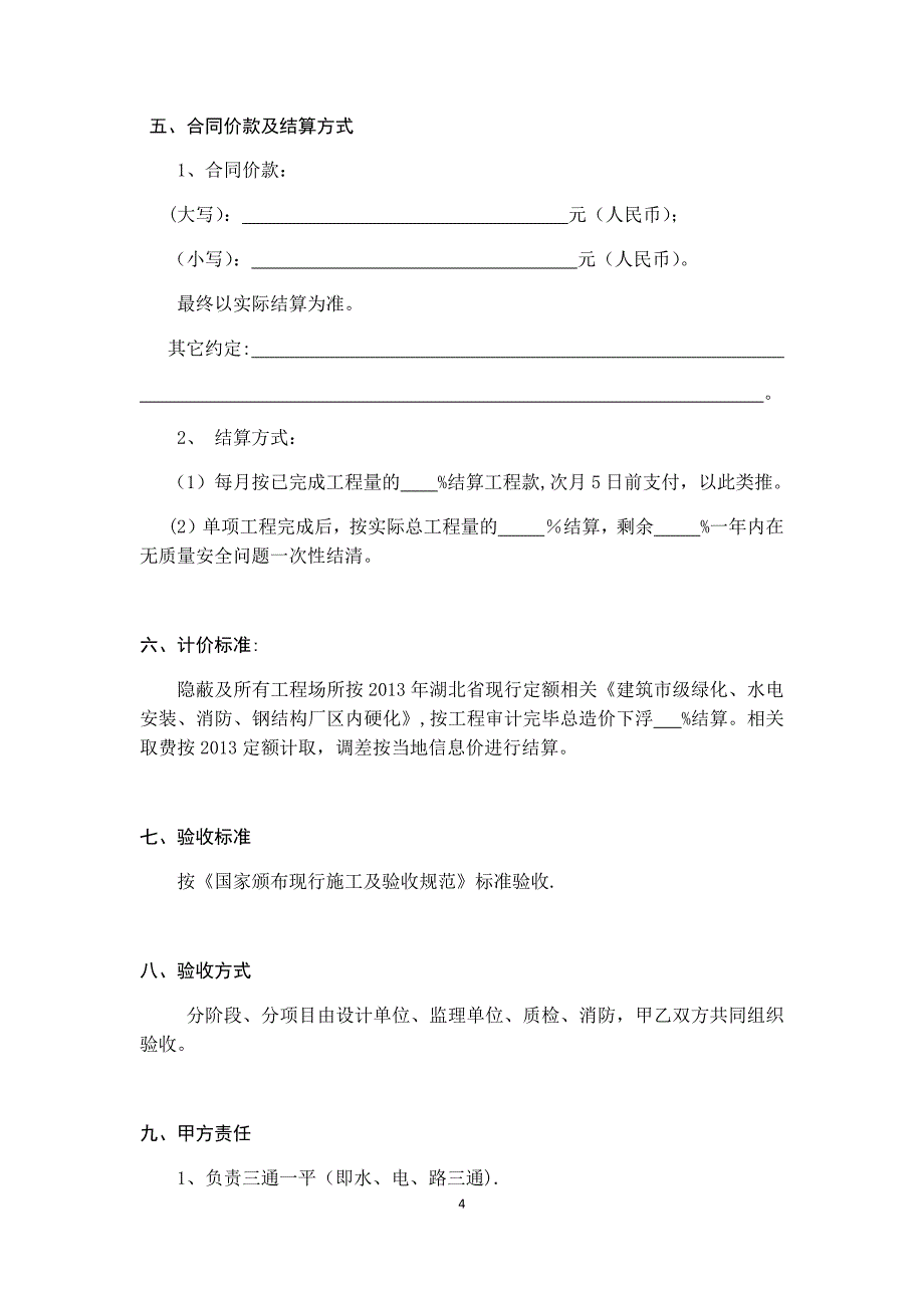 【施工管理】建设工程施工合同(范本).docx_第4页