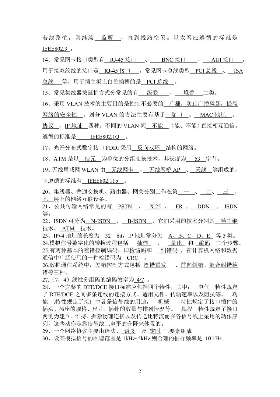 通信基础知识题库_第2页