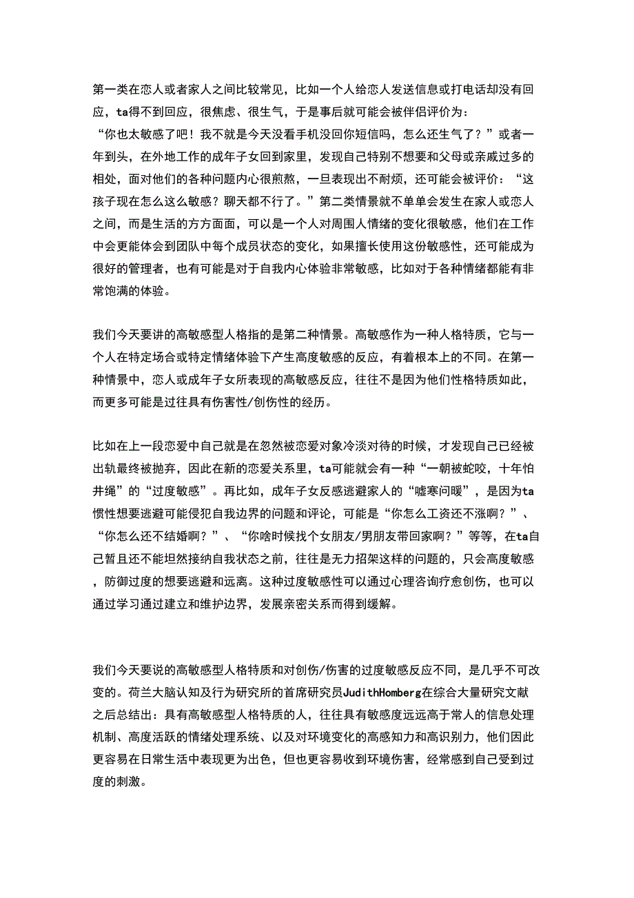 12高敏感型人格特征_第1页