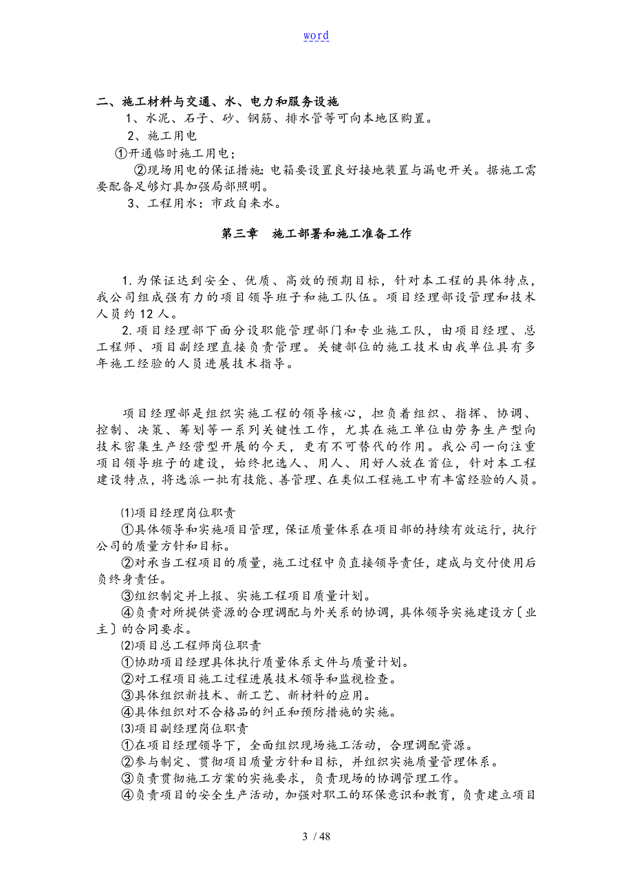 乐在美丽乡村建设项目施工组织设计-副本_第3页