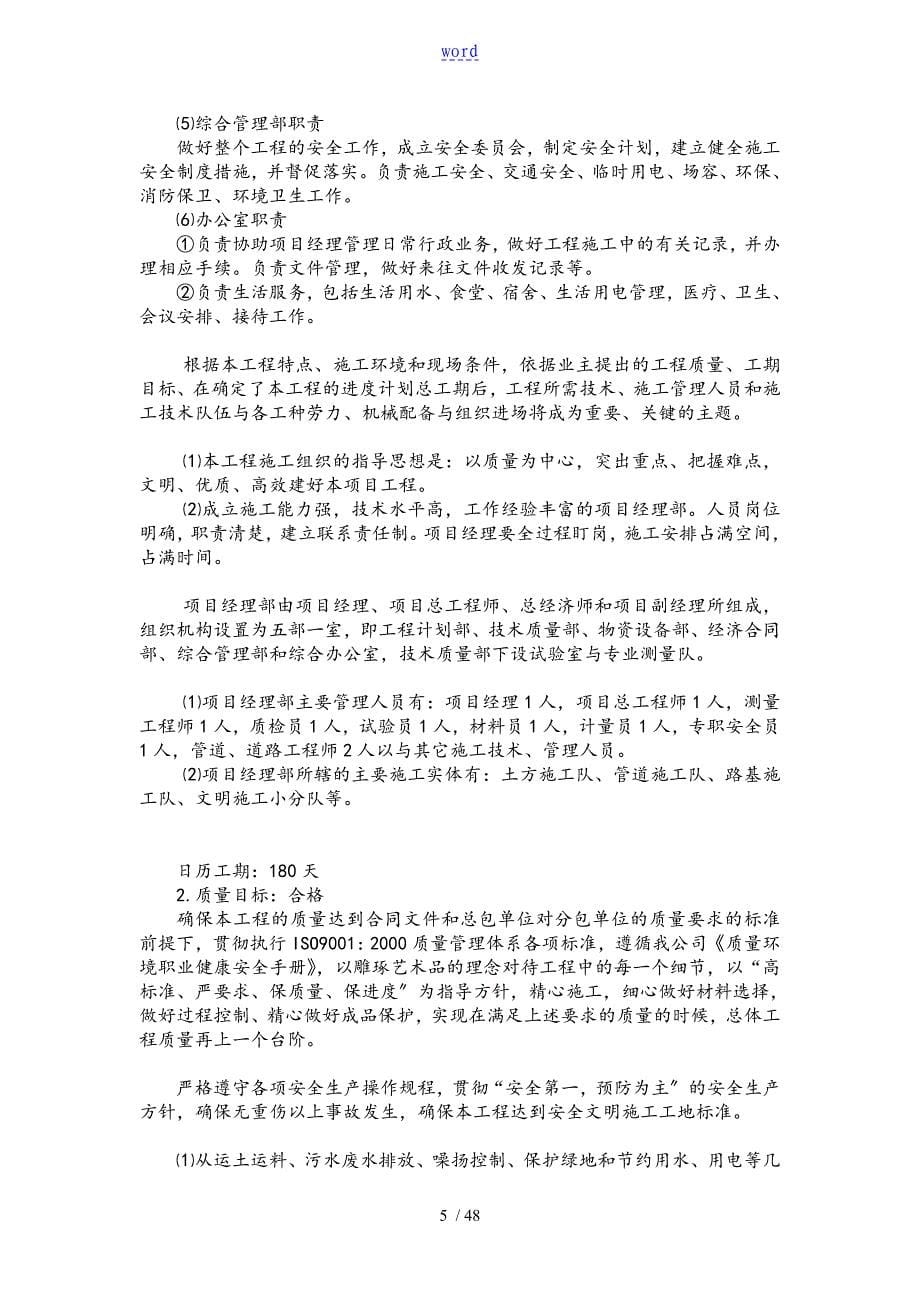 乐在美丽乡村建设项目施工组织设计-副本_第5页