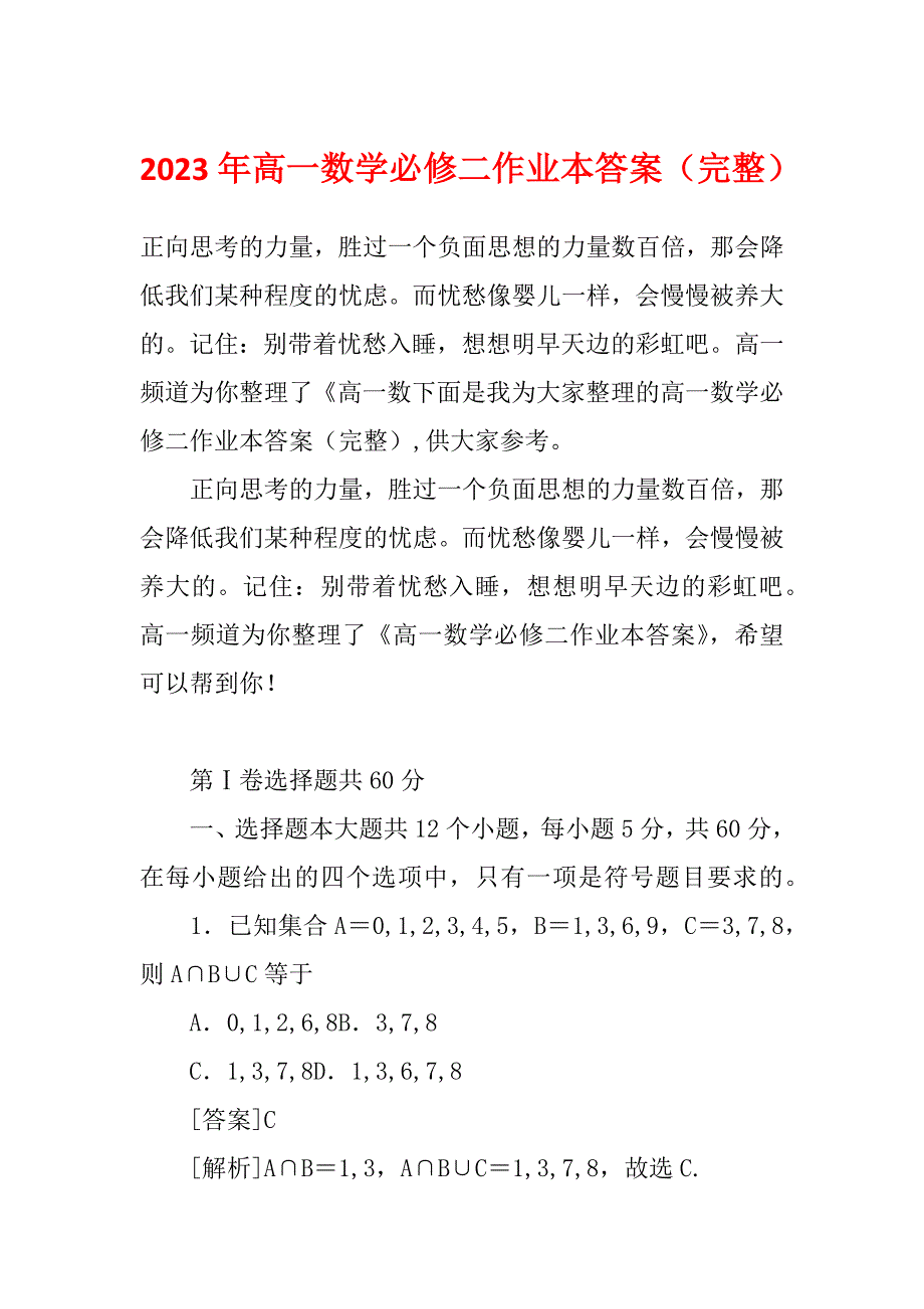 2023年高一数学必修二作业本答案（完整）_第1页