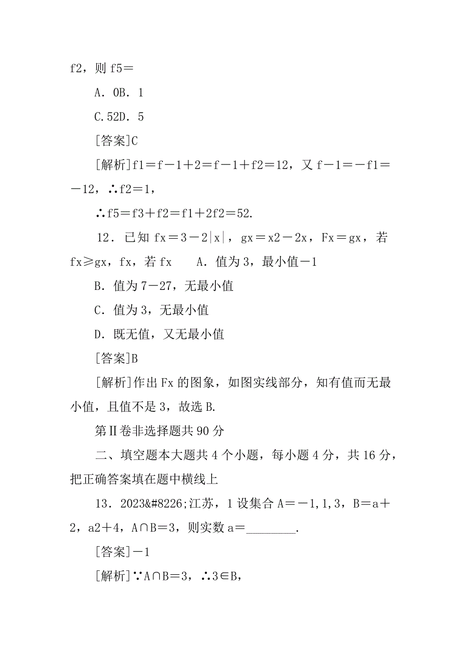 2023年高一数学必修二作业本答案（完整）_第4页