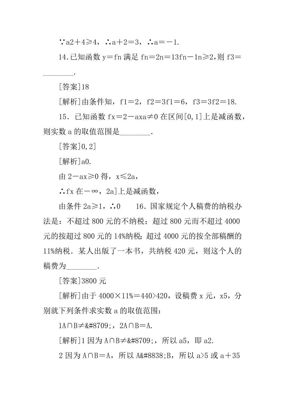 2023年高一数学必修二作业本答案（完整）_第5页