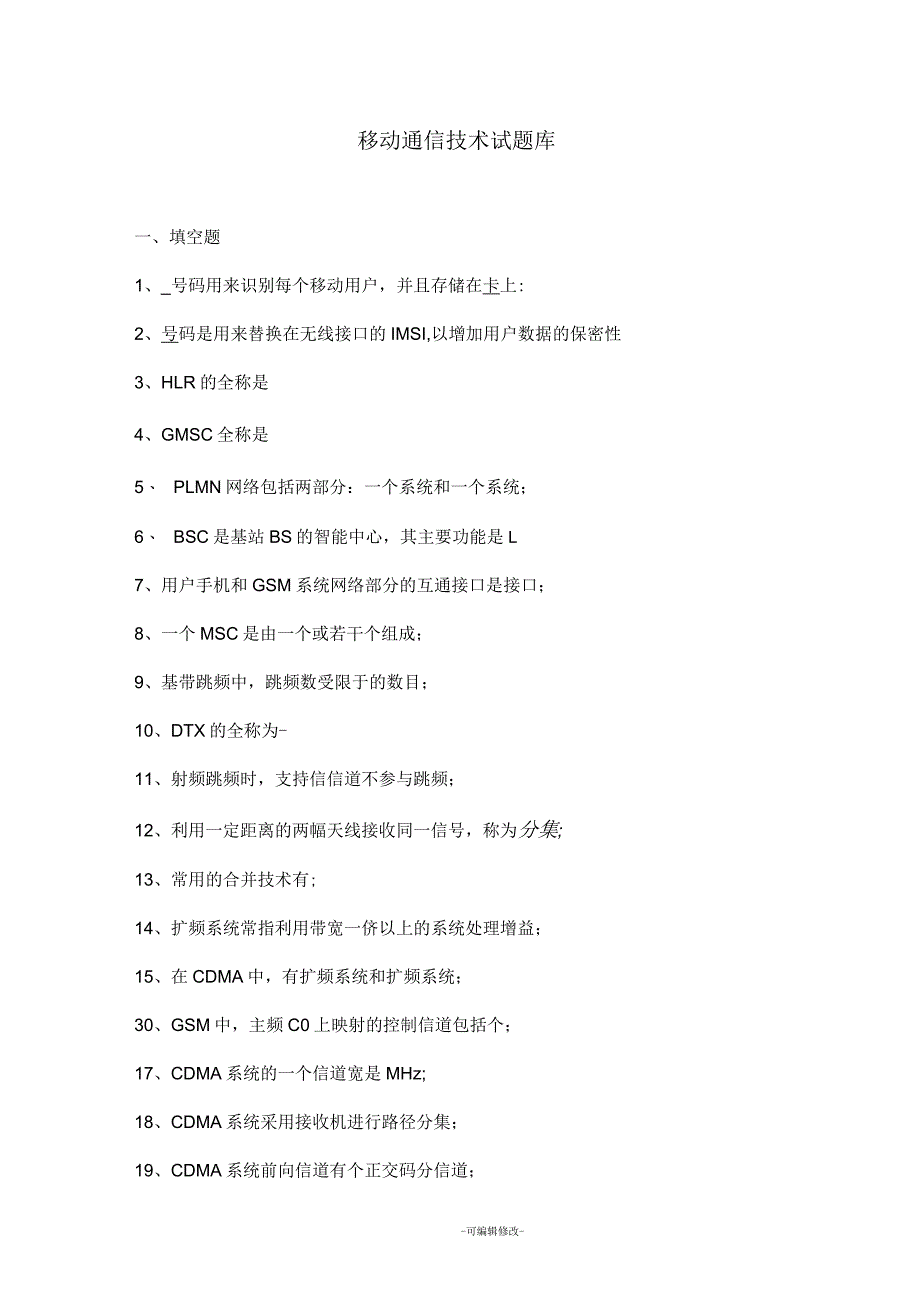 移动通信试题库_第1页