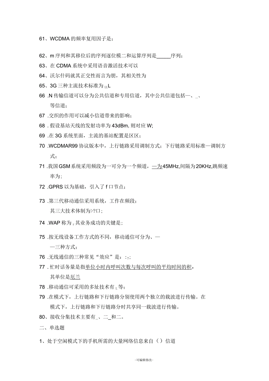 移动通信试题库_第4页