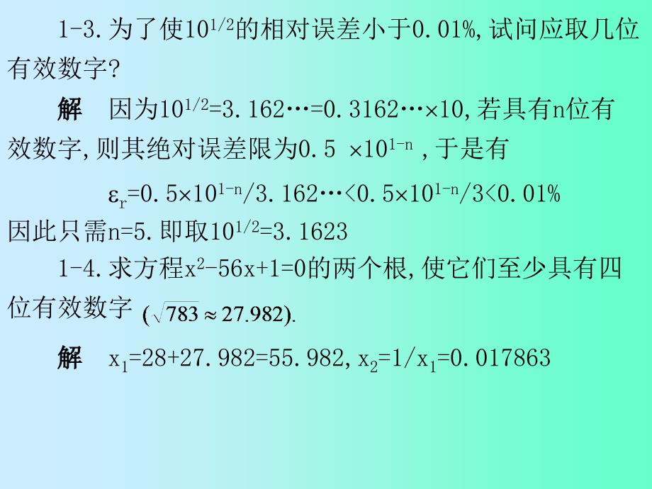 数值分课后习题答案_第2页