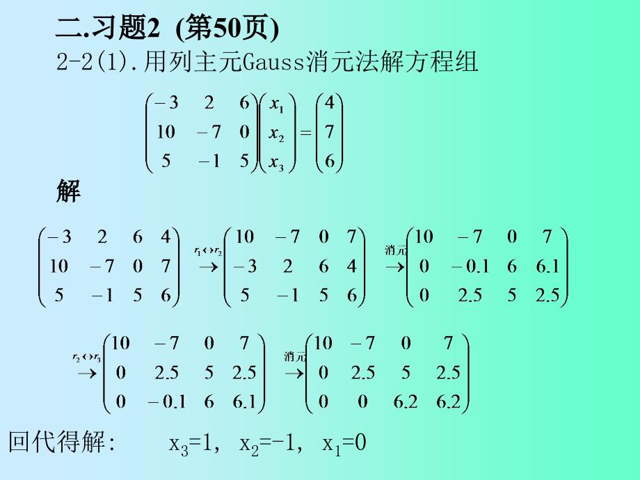 数值分课后习题答案_第3页