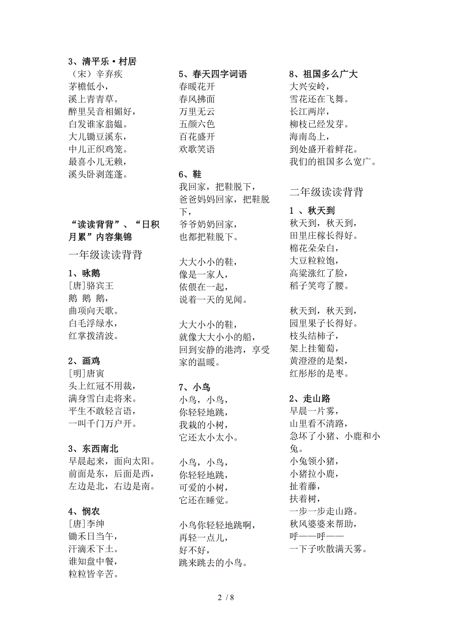 四、五年级上册古诗_第2页