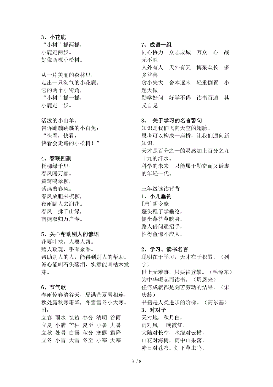 四、五年级上册古诗_第3页