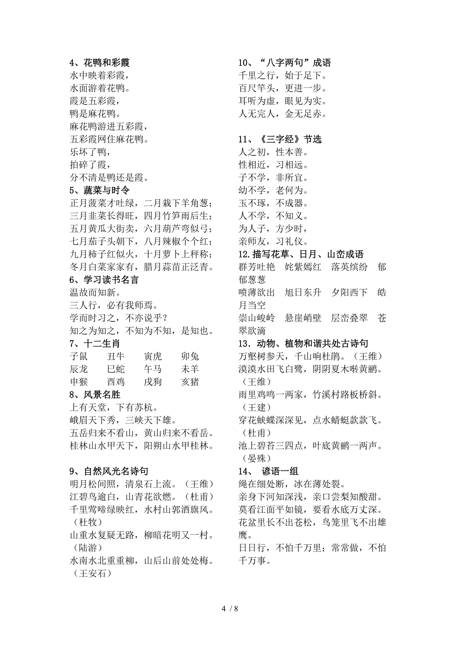 四、五年级上册古诗_第4页