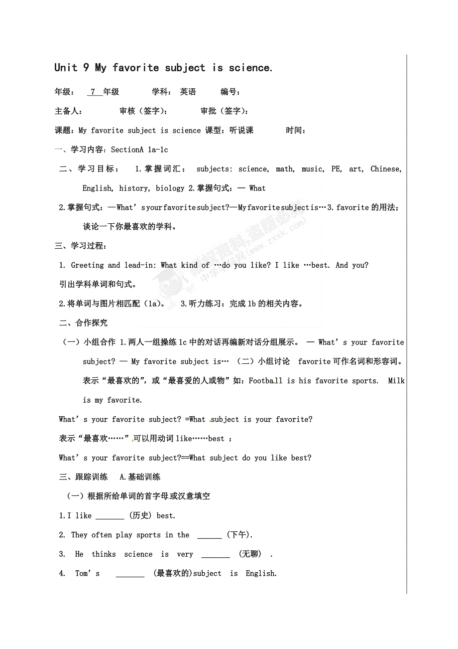 Unit9Myfavoritesubjectisscience导学案[精选文档]_第1页