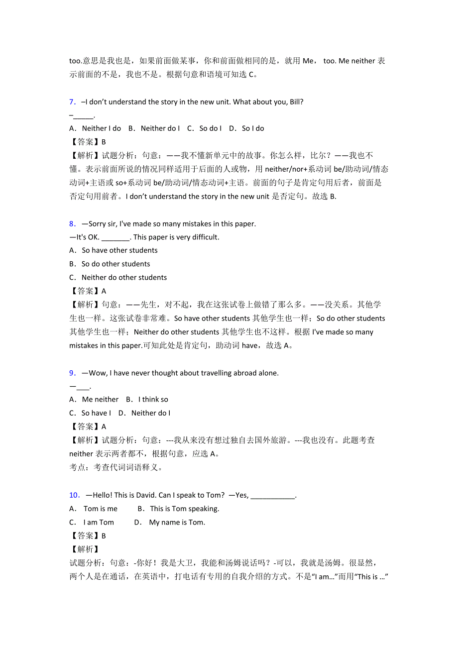 最新-特殊句式测试题及答案(word)1.doc_第3页