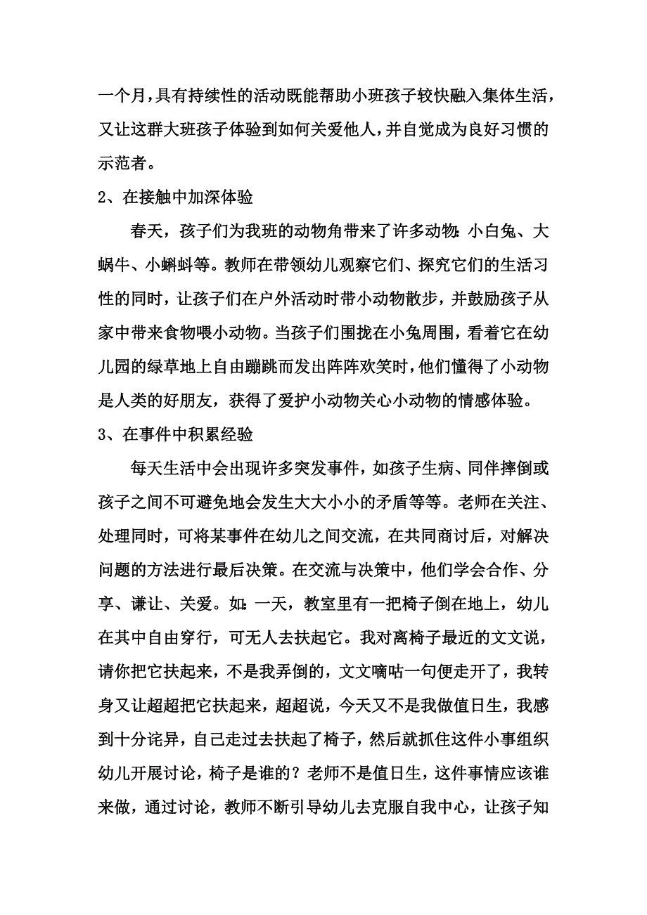 浅谈幼儿园大班的德育活动.doc_第3页