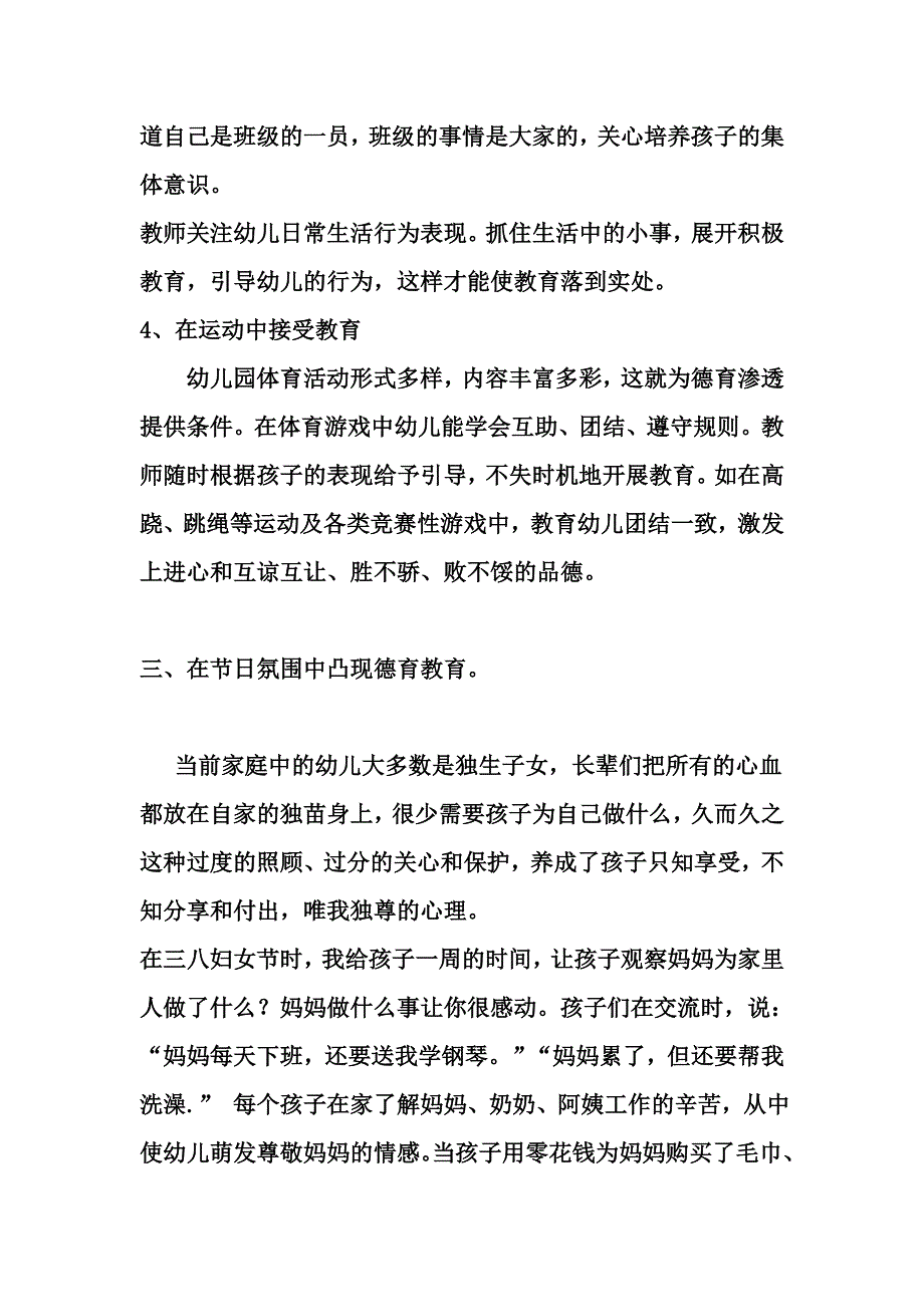 浅谈幼儿园大班的德育活动.doc_第4页