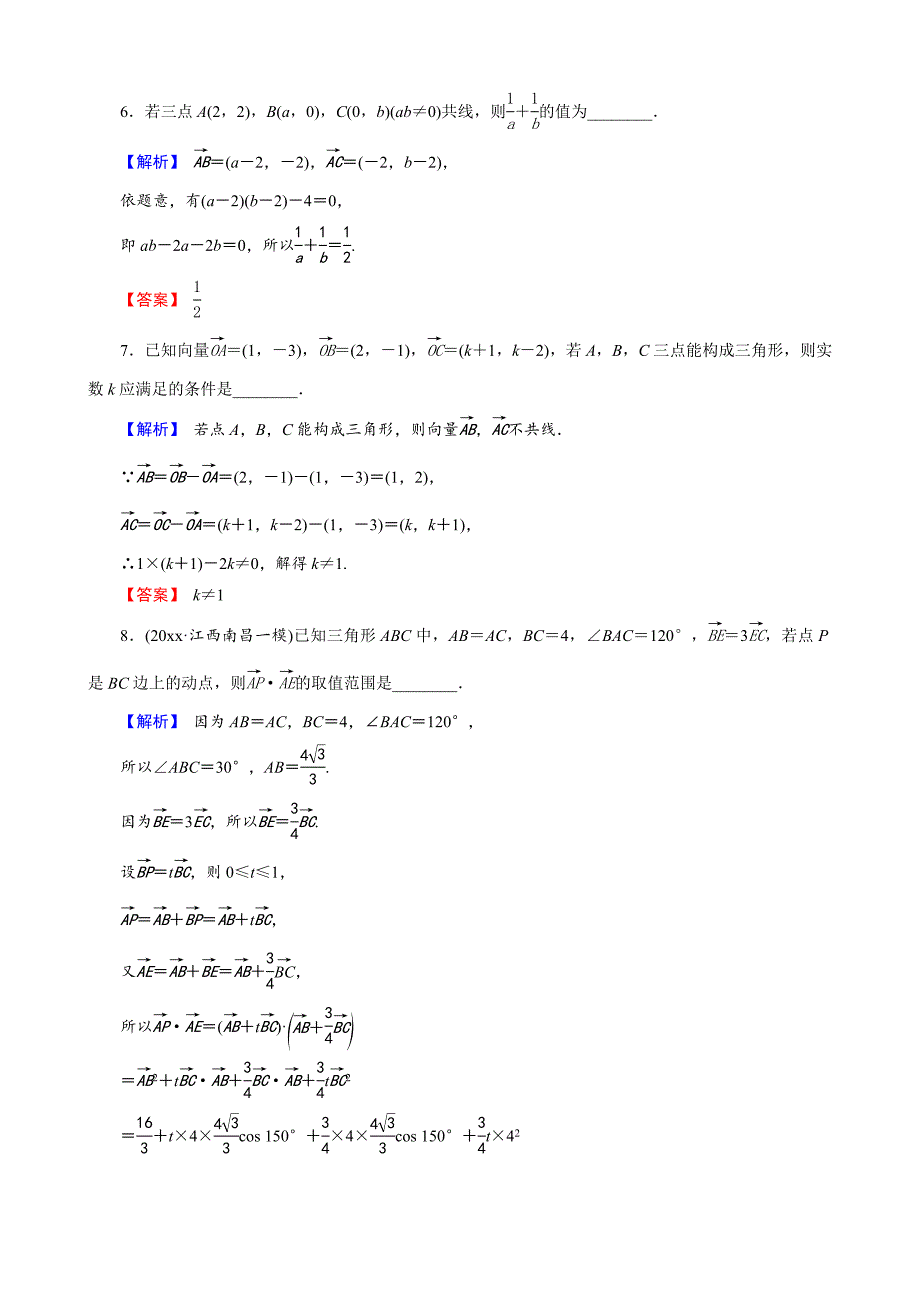 【最新资料】创新导学案人教版文科数学新课标高考总复习专项演练：第五章 平面向量 52 Word版_第3页