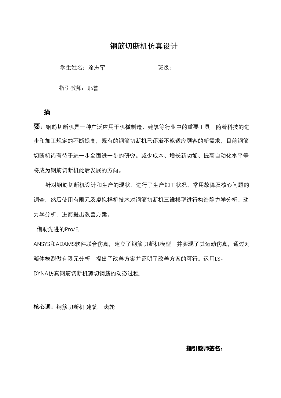 卧式钢筋切断机-正文_第1页