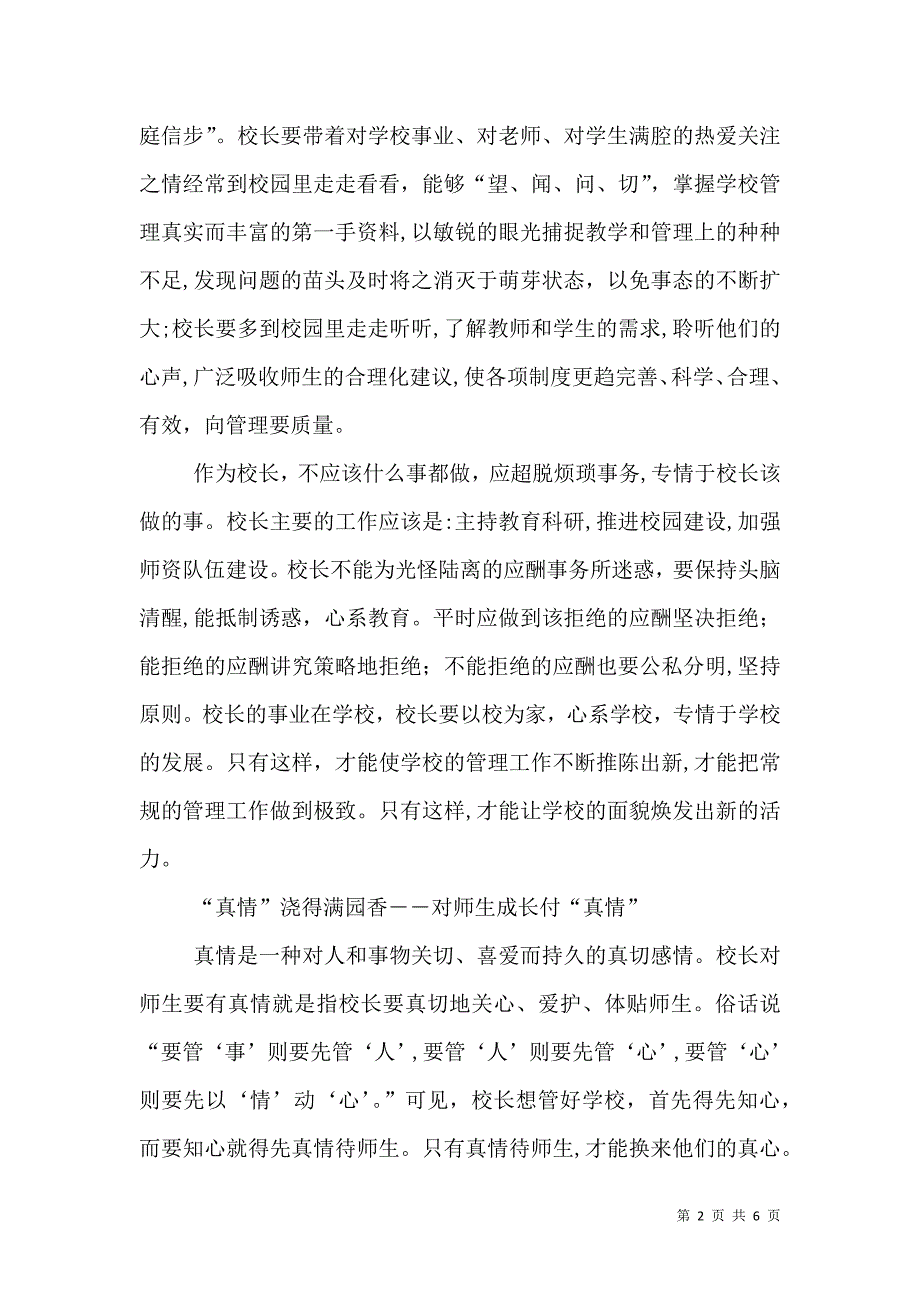 多情校长善用情善感多情_第2页