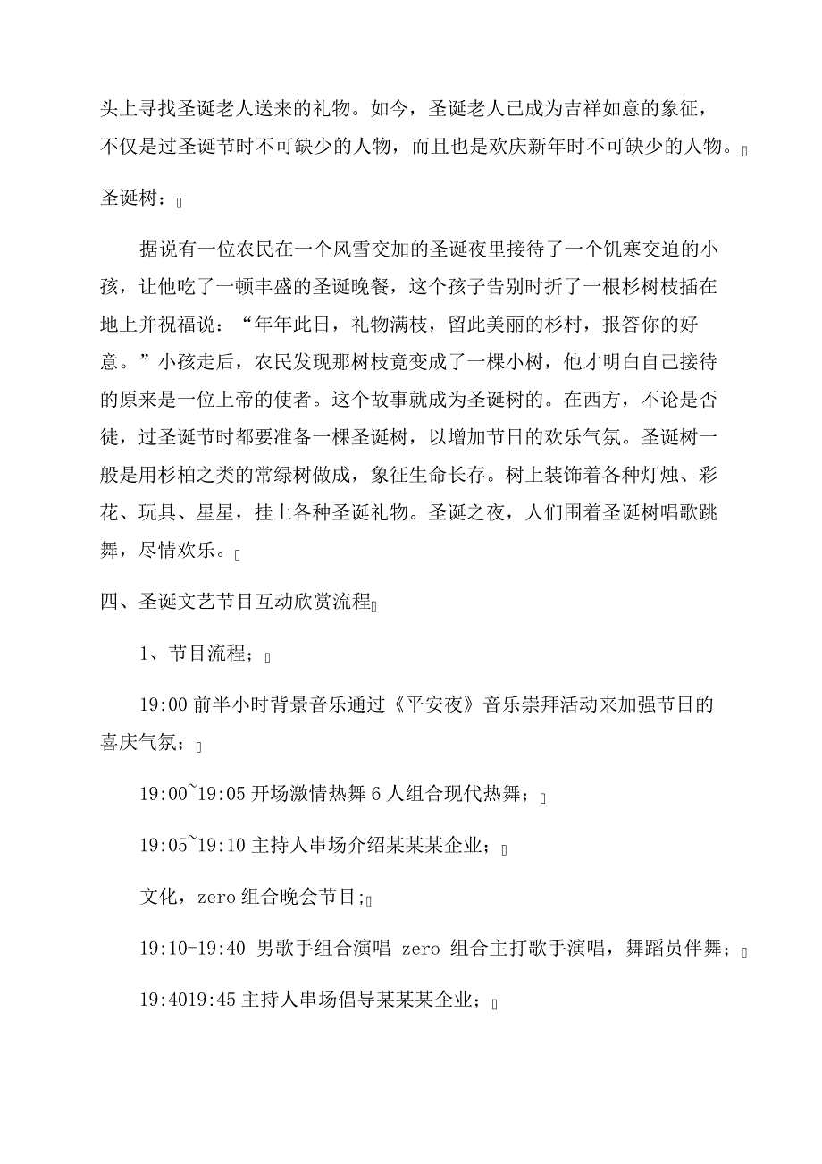 节事活动策划方案范文_第3页